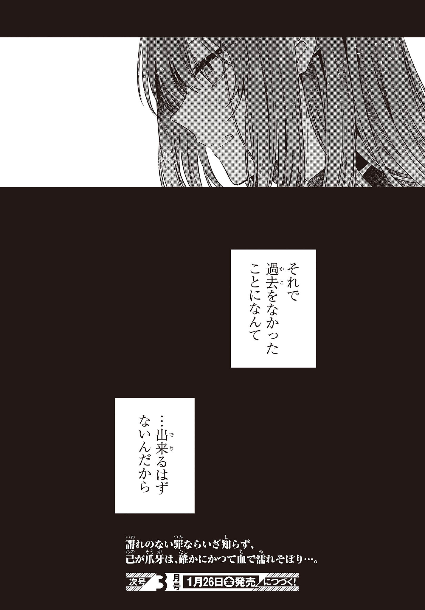 Watashi o Tabetai, Hitodenashi Chap 35 - Next Chap 36