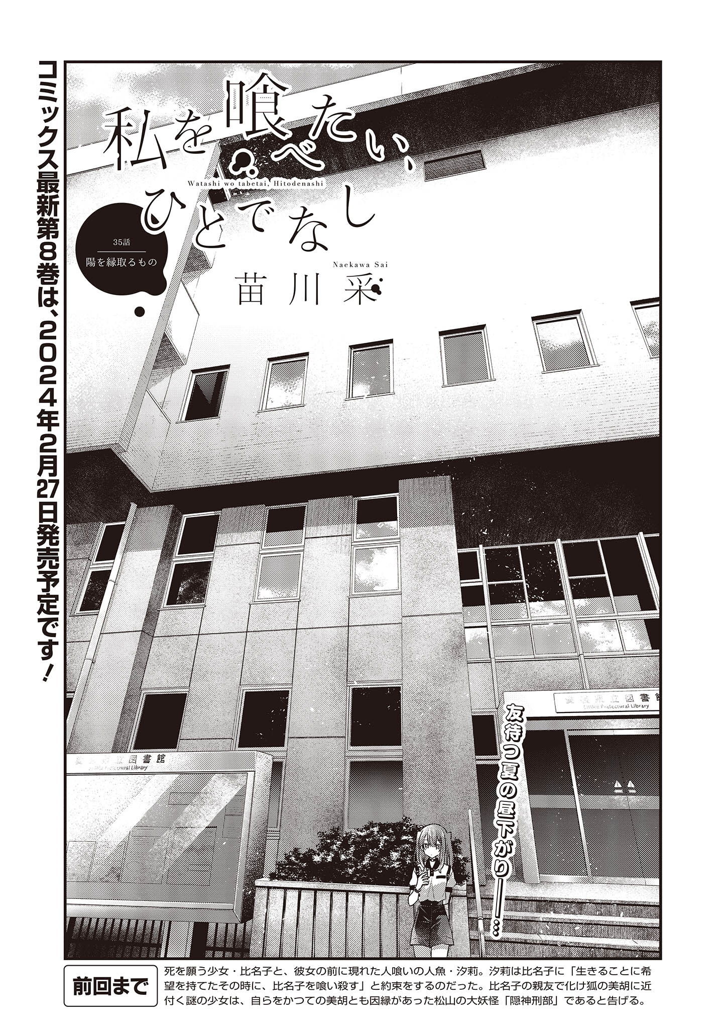 Watashi o Tabetai, Hitodenashi Chap 35 - Next Chap 36