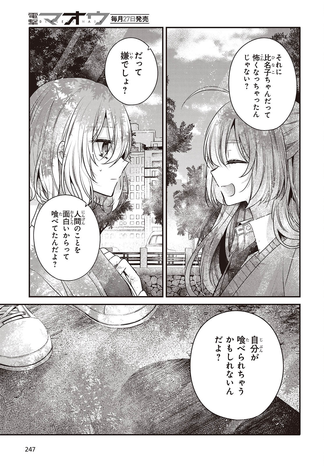 Watashi o Tabetai, Hitodenashi Chap 36 - Next Chap 37