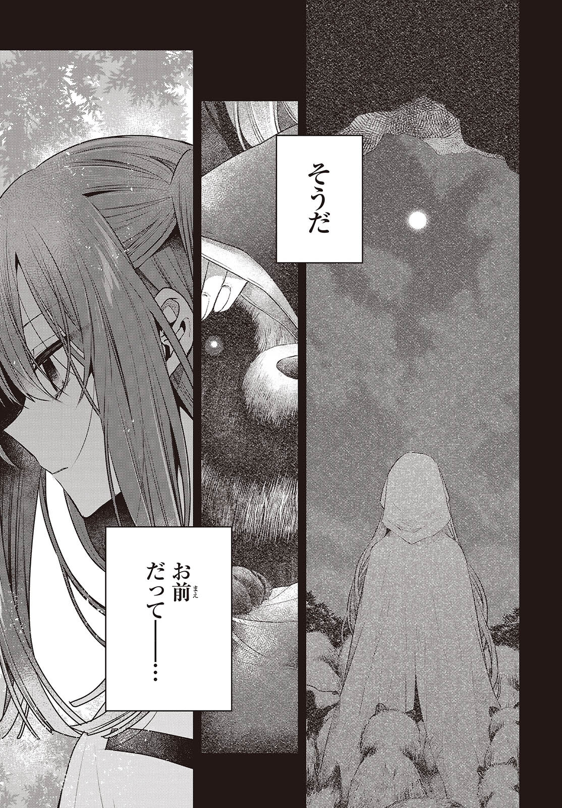 Watashi o Tabetai, Hitodenashi Chap 36 - Next Chap 37