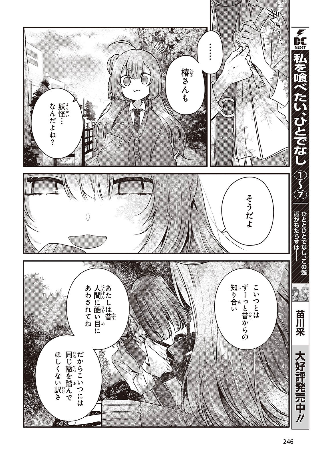 Watashi o Tabetai, Hitodenashi Chap 36 - Next Chap 37