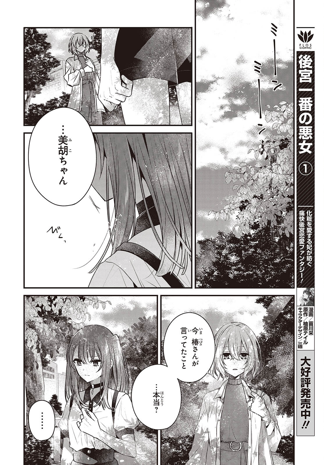 Watashi o Tabetai, Hitodenashi Chap 36 - Next Chap 37