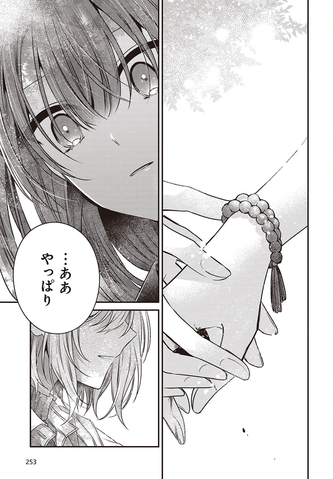 Watashi o Tabetai, Hitodenashi Chap 36 - Next Chap 37
