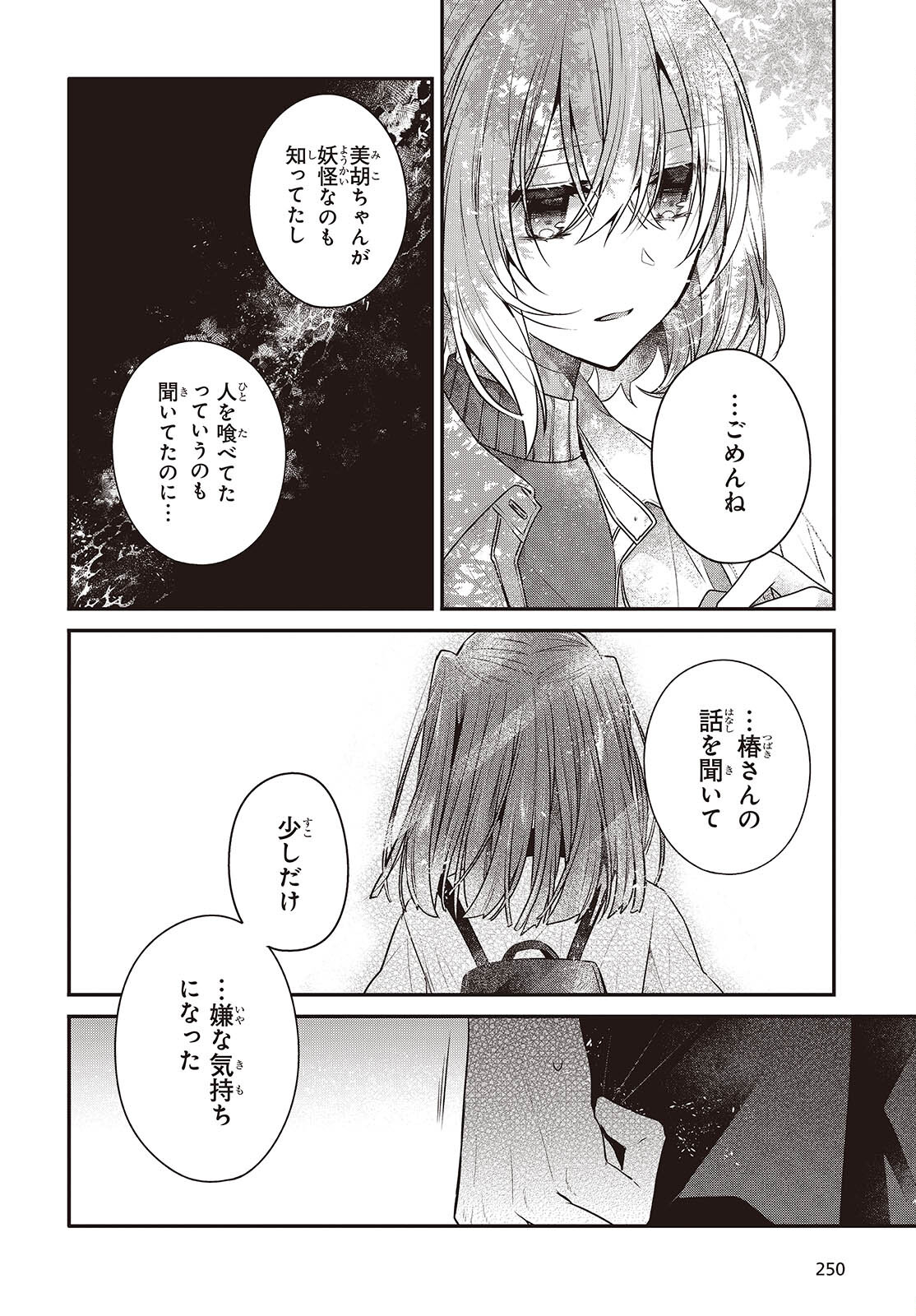 Watashi o Tabetai, Hitodenashi Chap 36 - Next Chap 37