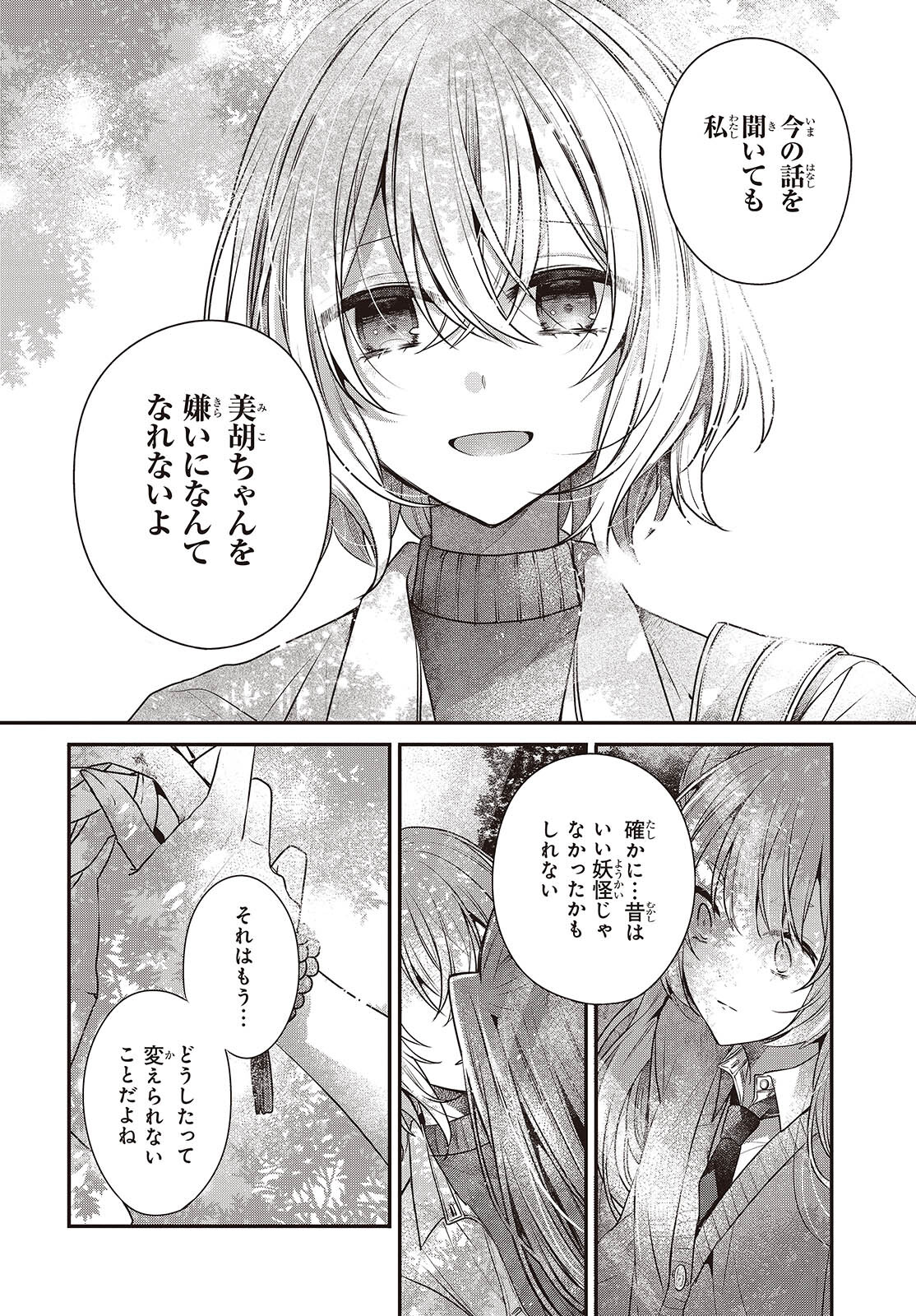 Watashi o Tabetai, Hitodenashi Chap 36 - Next Chap 37