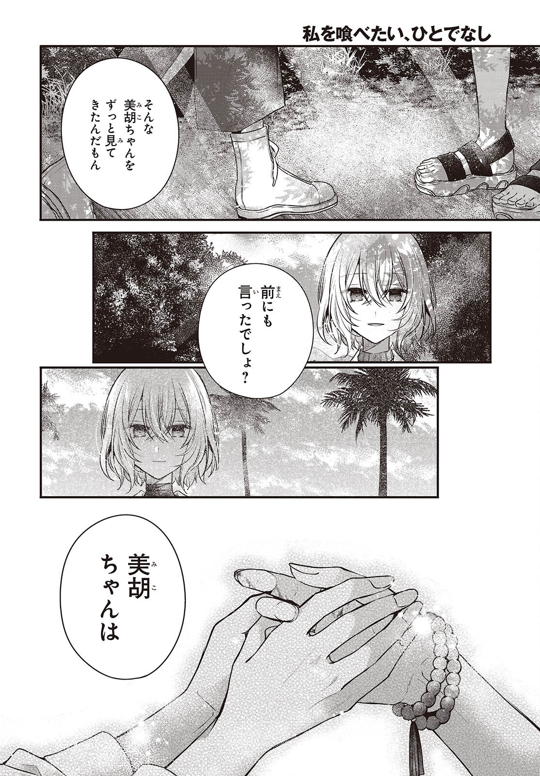 Watashi o Tabetai, Hitodenashi Chap 36 - Next Chap 37