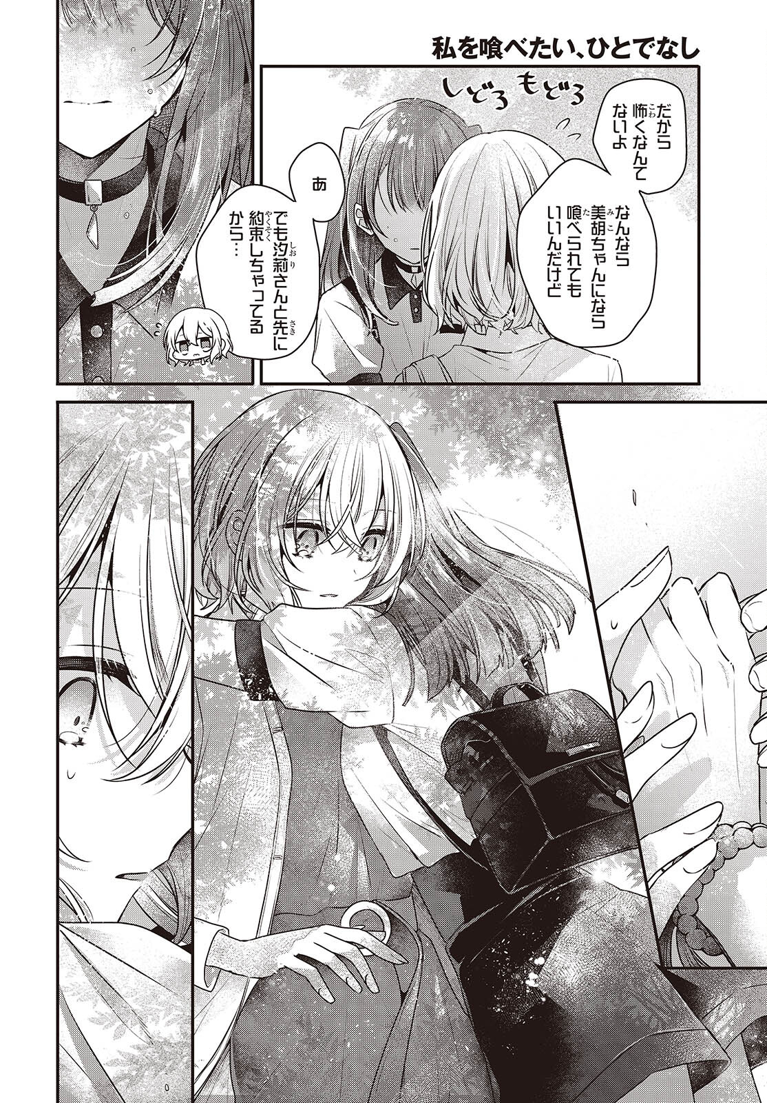 Watashi o Tabetai, Hitodenashi Chap 36 - Next Chap 37