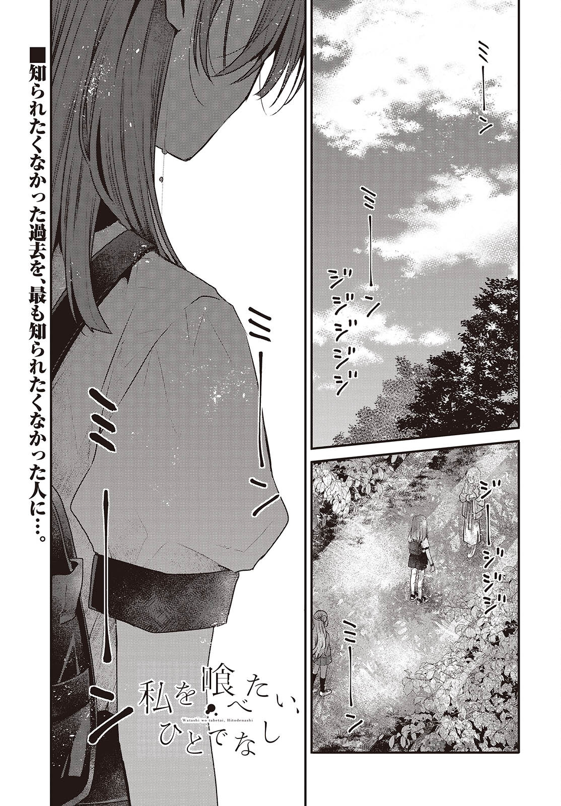 Watashi o Tabetai, Hitodenashi Chap 36 - Next Chap 37