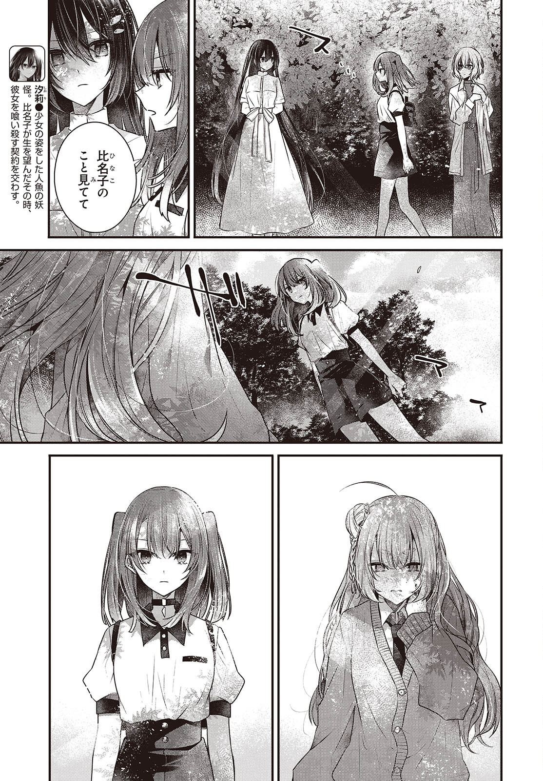 Watashi o Tabetai, Hitodenashi Chap 36 - Next Chap 37