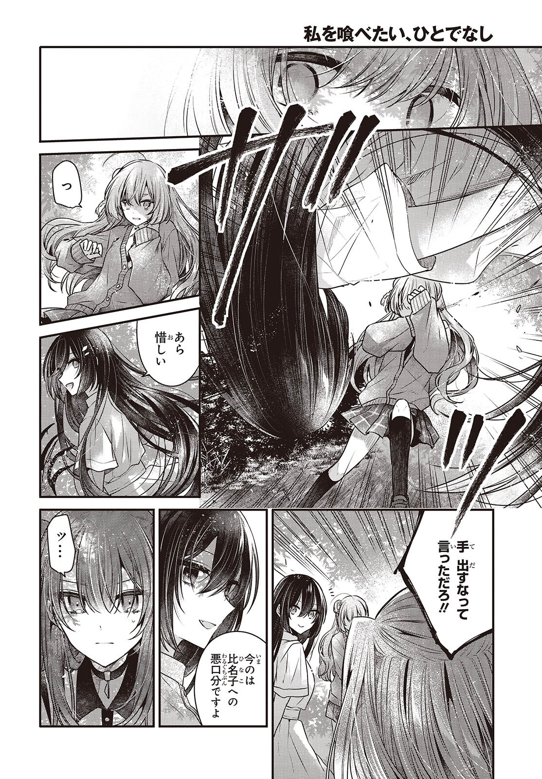Watashi o Tabetai, Hitodenashi Chap 36 - Next Chap 37
