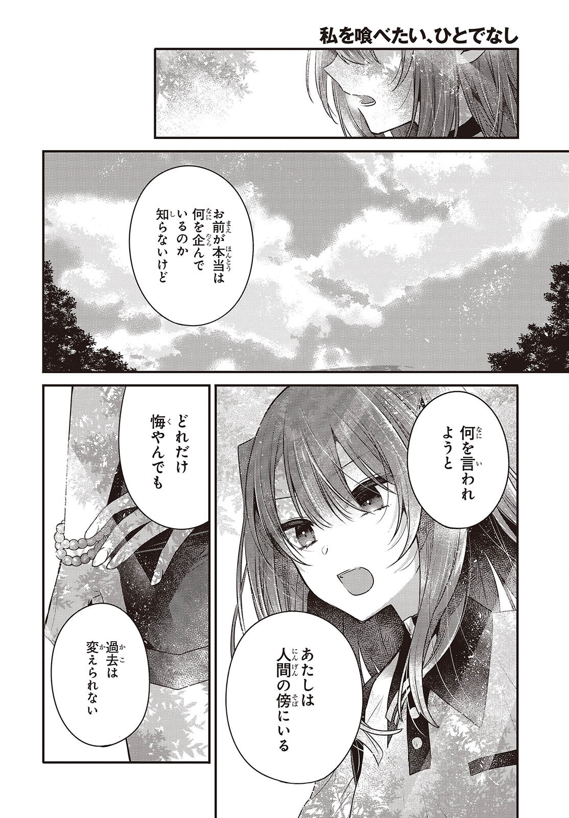 Watashi o Tabetai, Hitodenashi Chap 36 - Next Chap 37