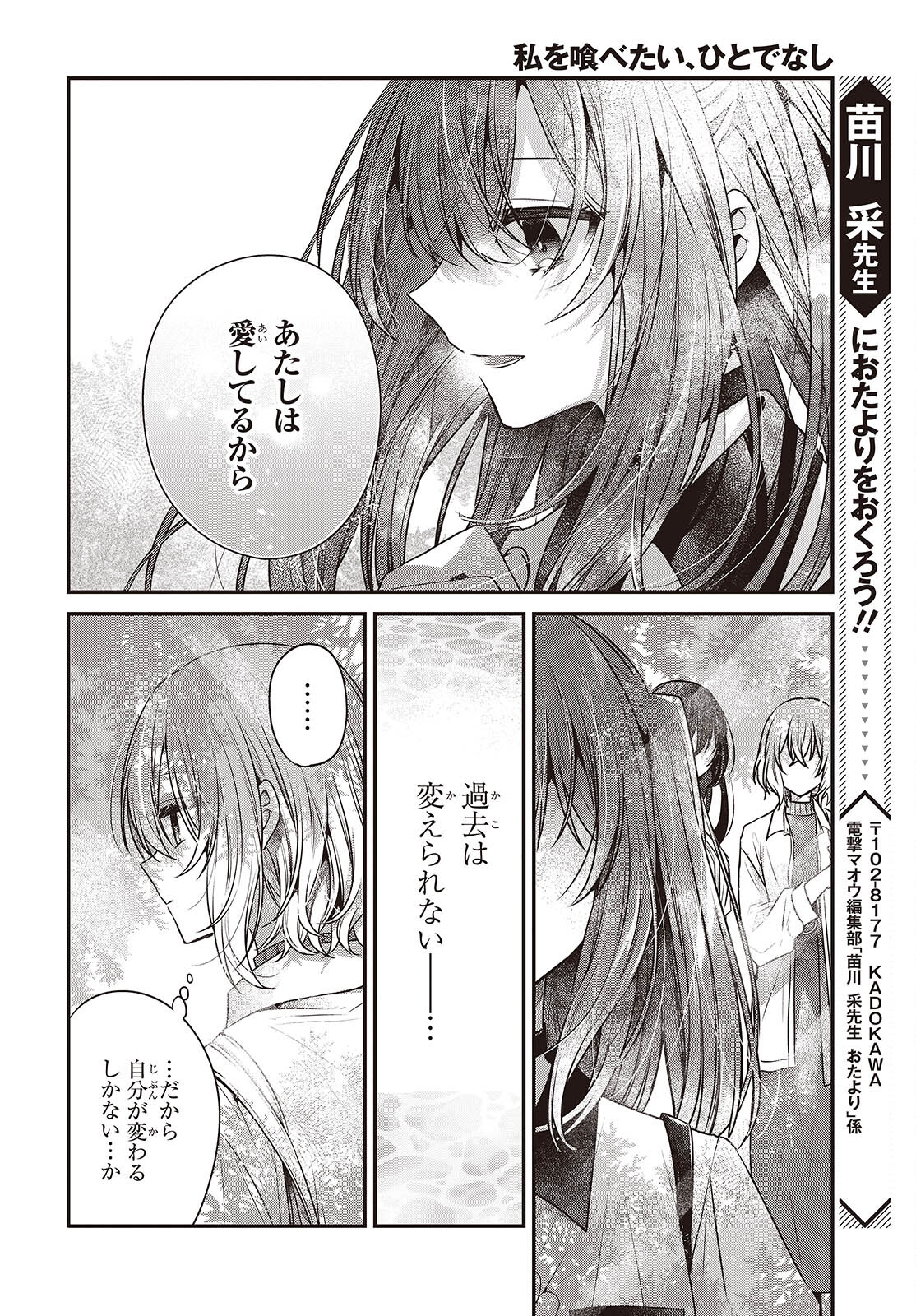 Watashi o Tabetai, Hitodenashi Chap 36 - Next Chap 37