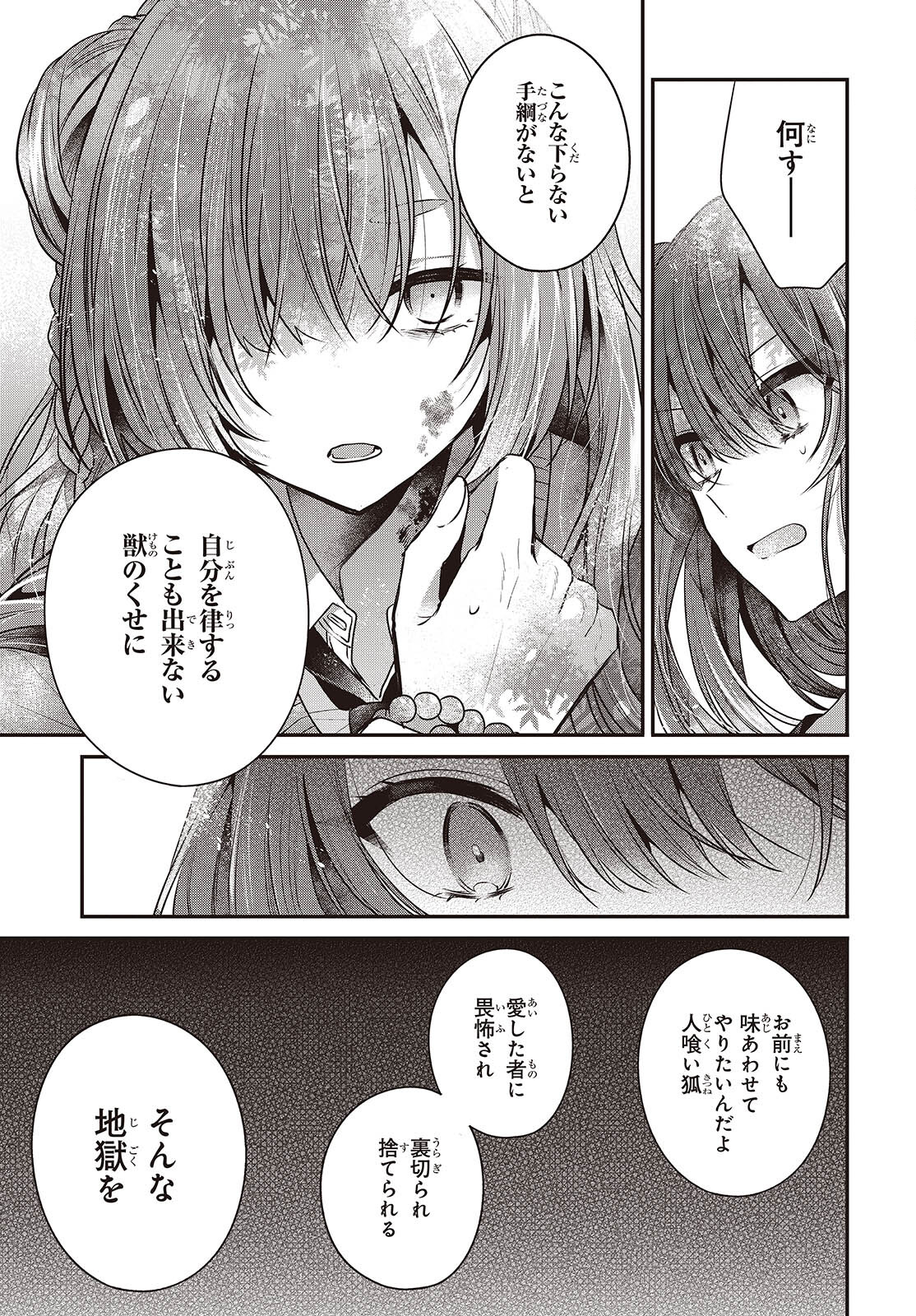 Watashi o Tabetai, Hitodenashi Chap 36 - Next Chap 37
