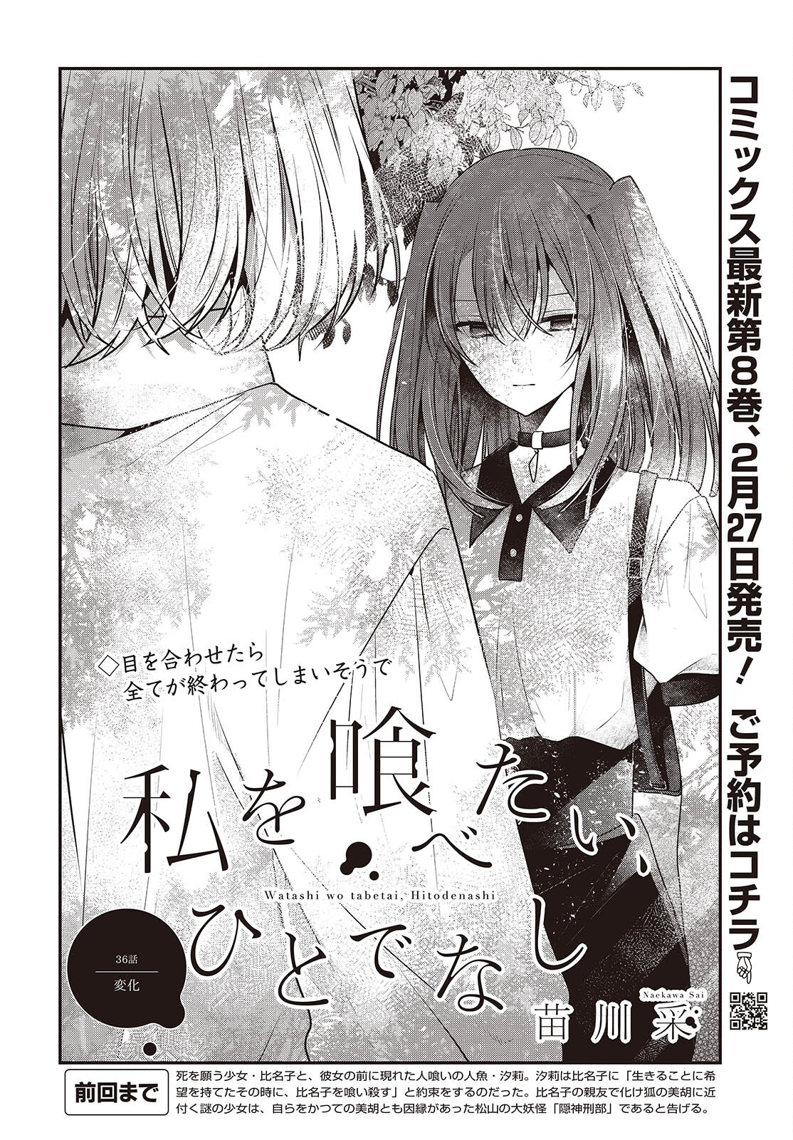 Watashi o Tabetai, Hitodenashi Chap 36 - Next Chap 37