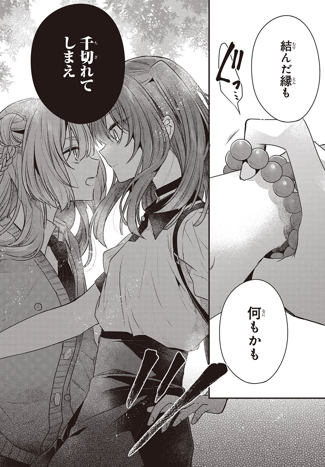 Watashi o Tabetai, Hitodenashi Chap 36 - Next Chap 37