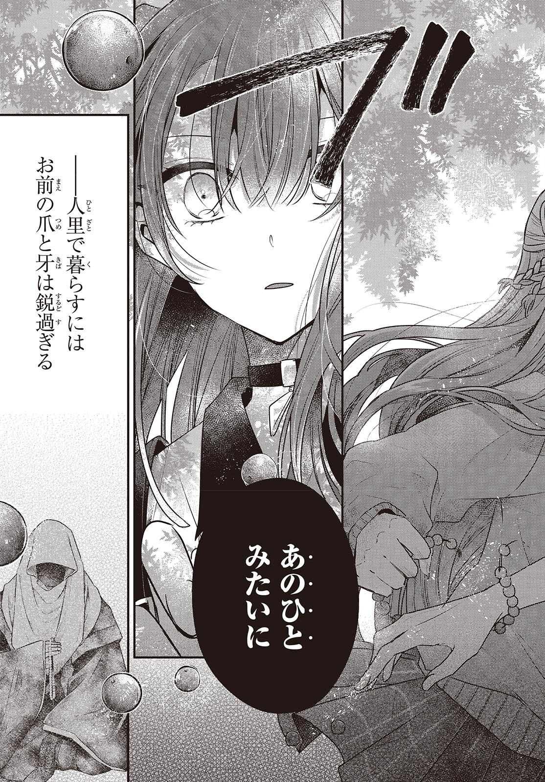 Watashi o Tabetai, Hitodenashi Chap 36 - Next Chap 37