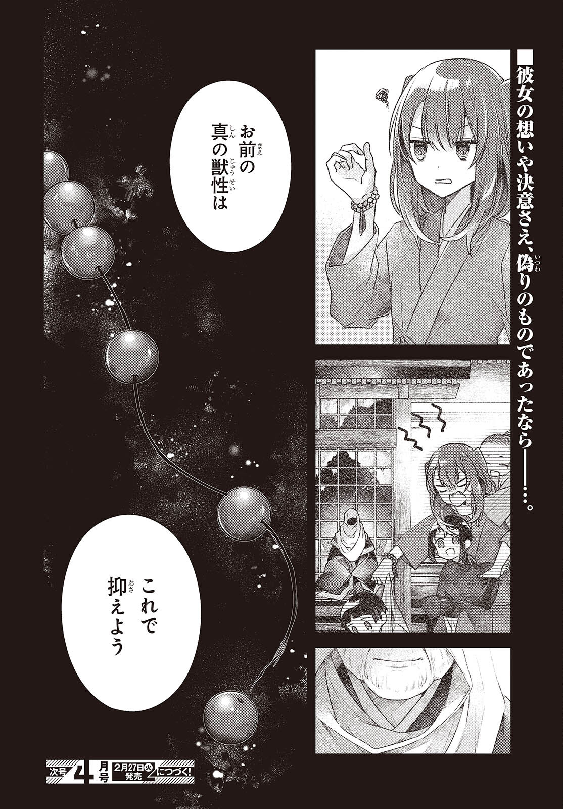 Watashi o Tabetai, Hitodenashi Chap 36 - Next Chap 37