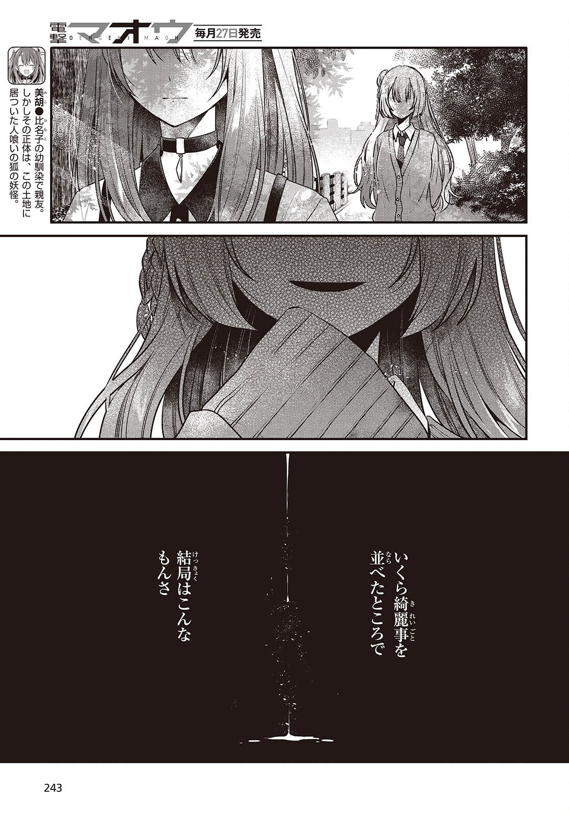 Watashi o Tabetai, Hitodenashi Chap 36 - Next Chap 37