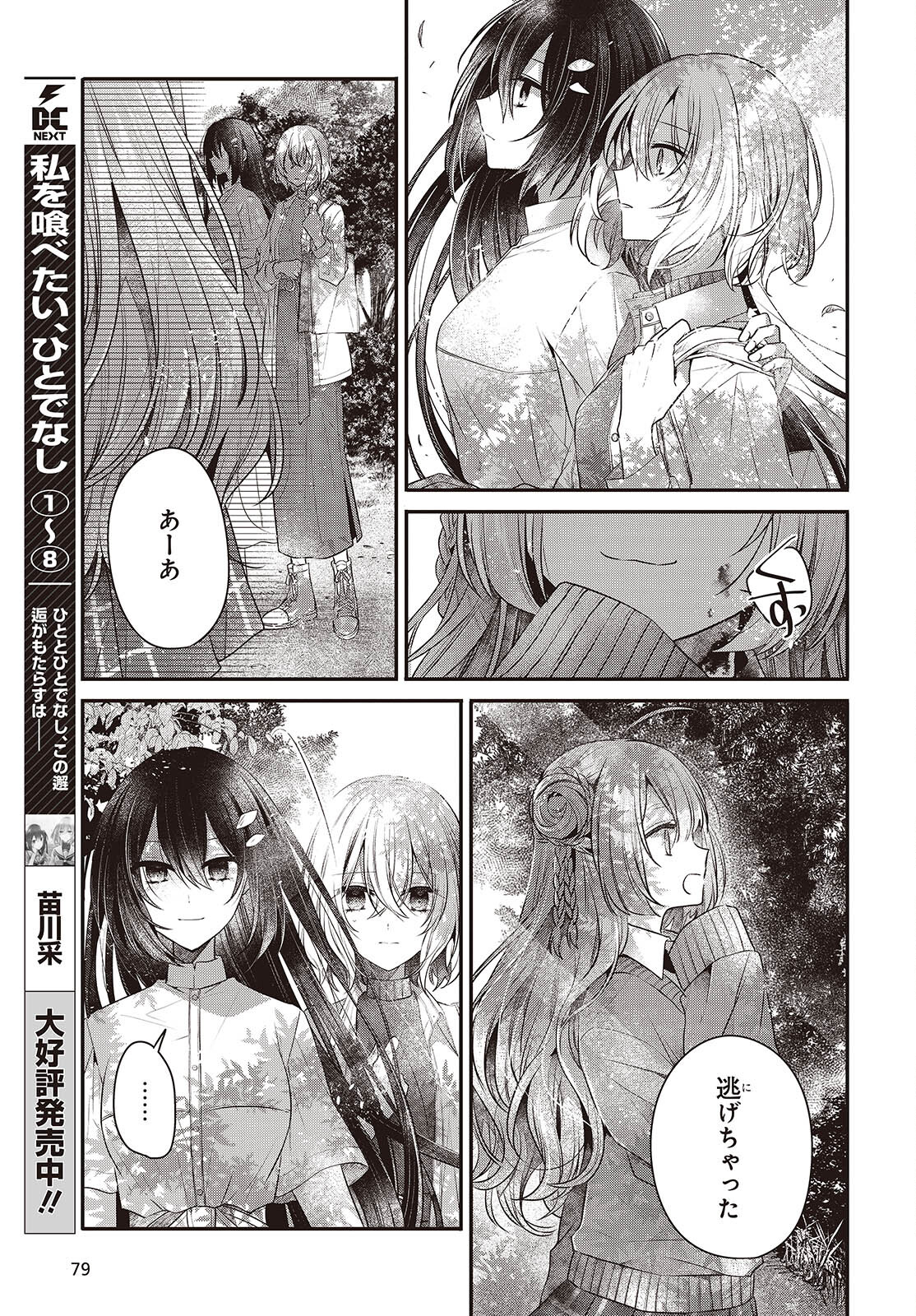 Watashi o Tabetai, Hitodenashi Chap 37 - Next Chap 38