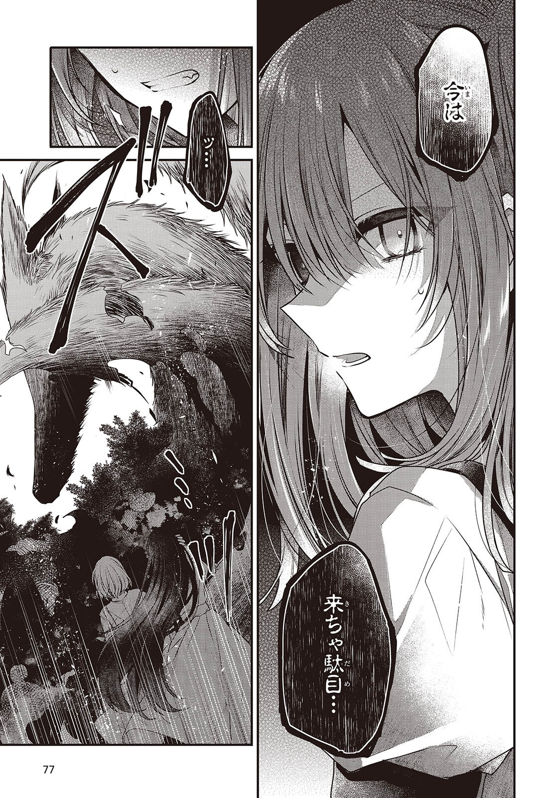 Watashi o Tabetai, Hitodenashi Chap 37 - Next Chap 38