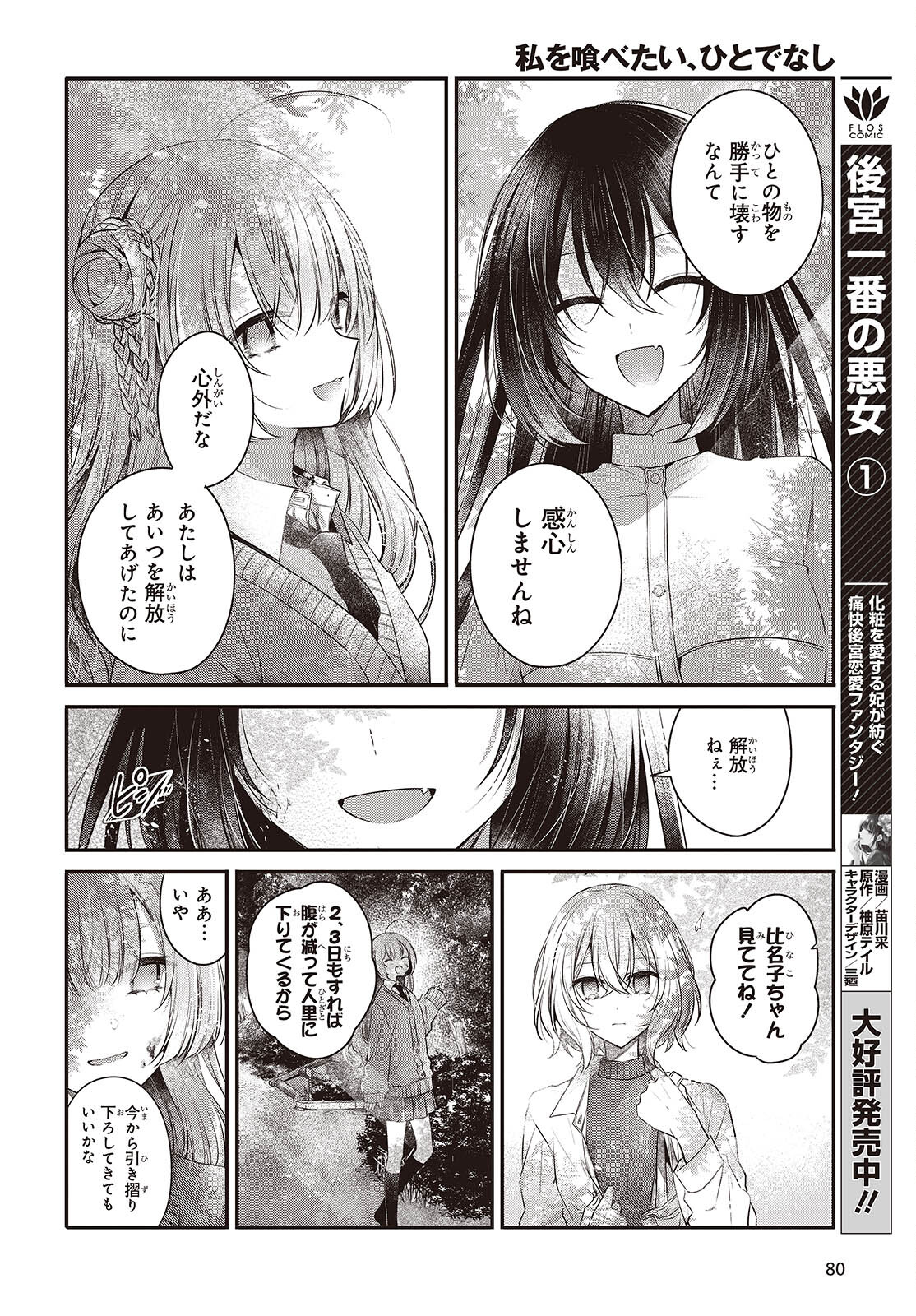 Watashi o Tabetai, Hitodenashi Chap 37 - Next Chap 38