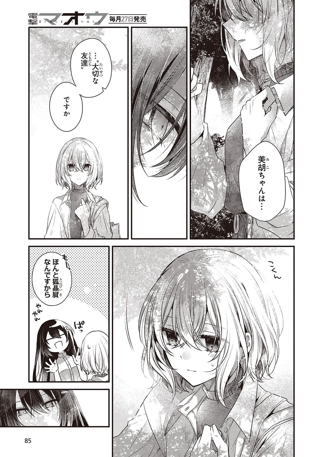 Watashi o Tabetai, Hitodenashi Chap 37 - Next Chap 38