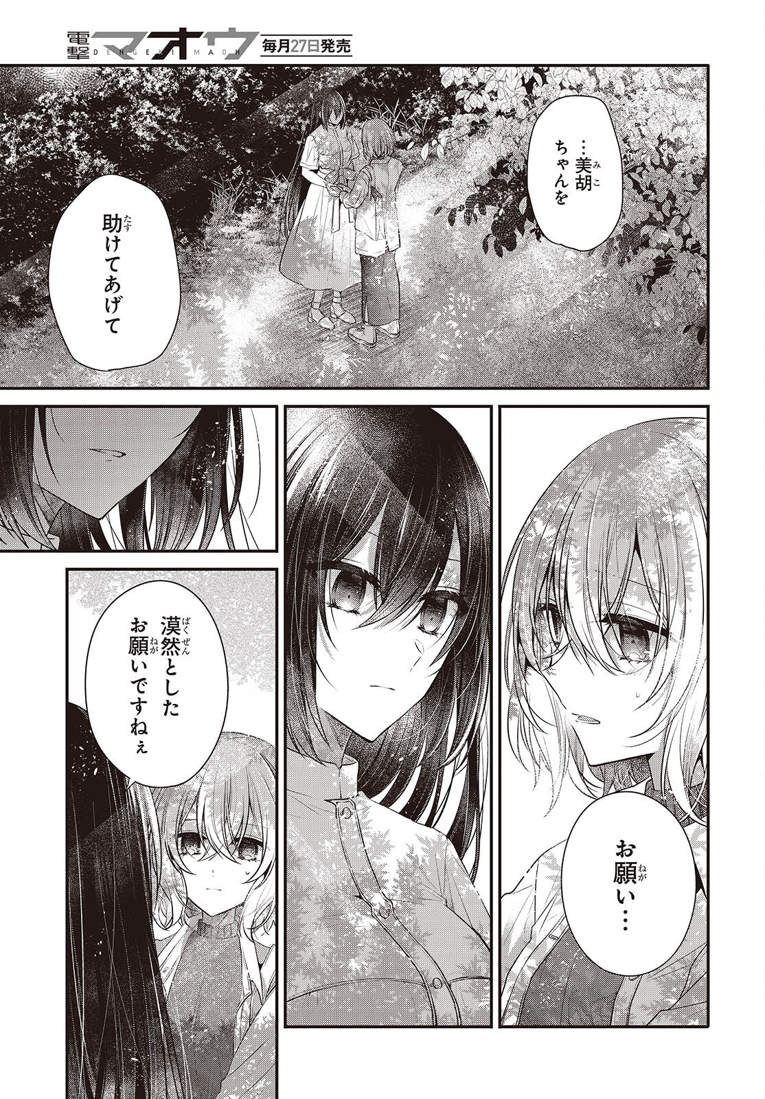 Watashi o Tabetai, Hitodenashi Chap 37 - Next Chap 38