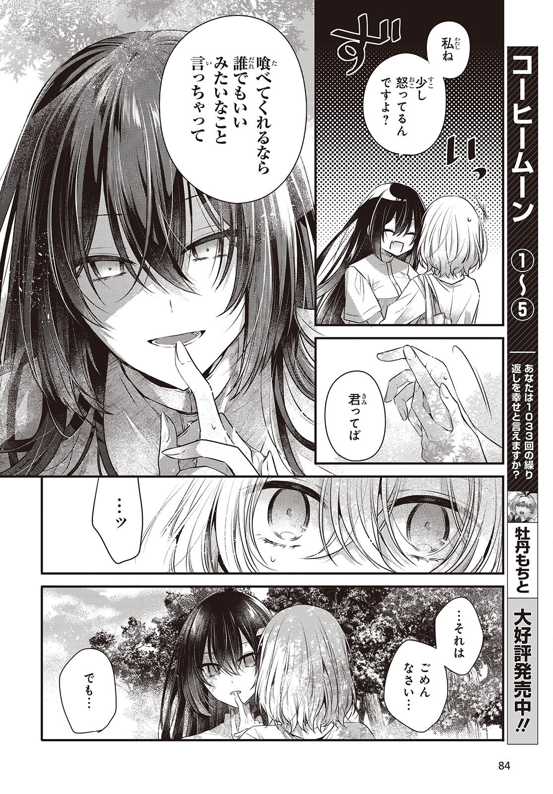 Watashi o Tabetai, Hitodenashi Chap 37 - Next Chap 38