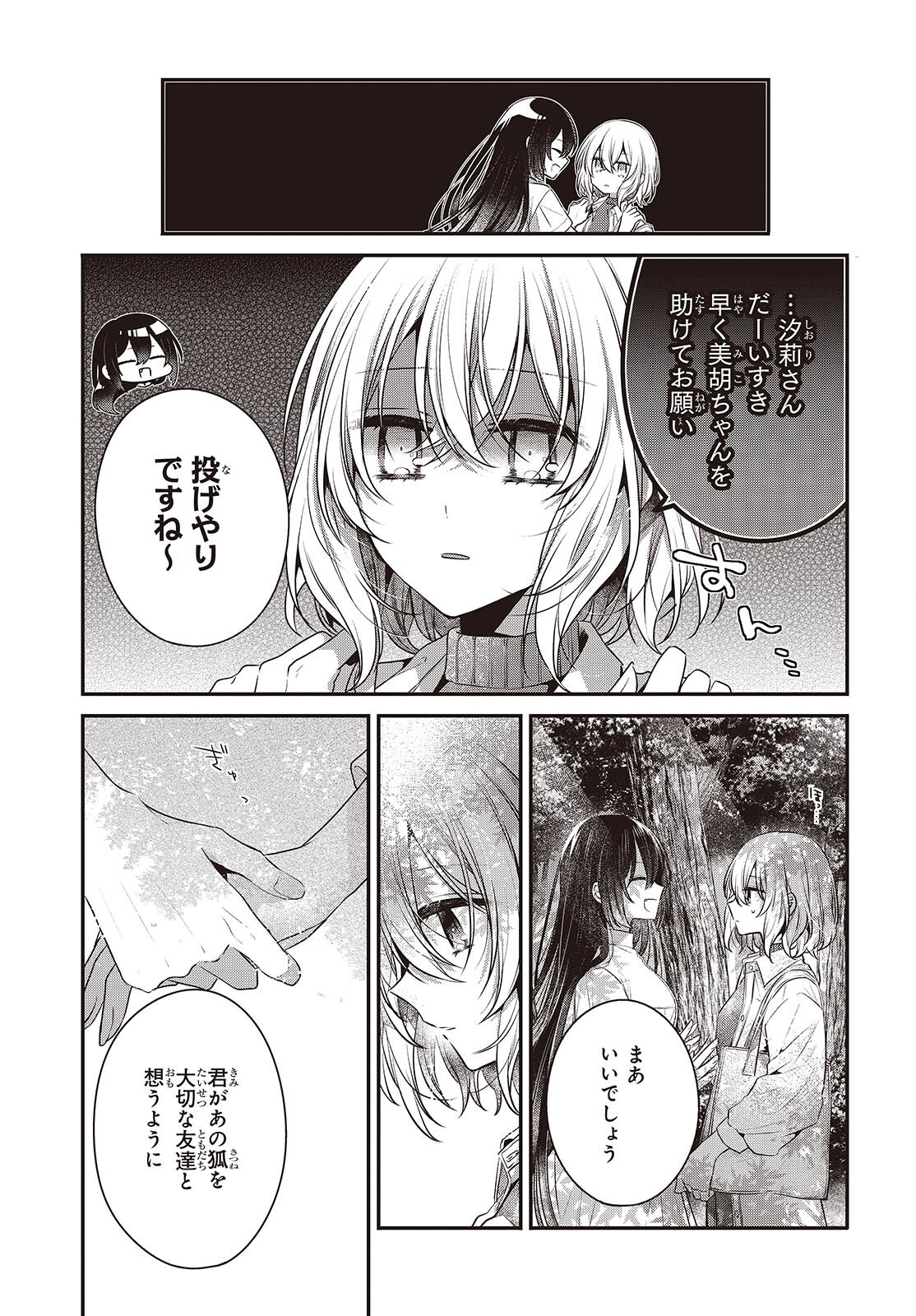 Watashi o Tabetai, Hitodenashi Chap 37 - Next Chap 38