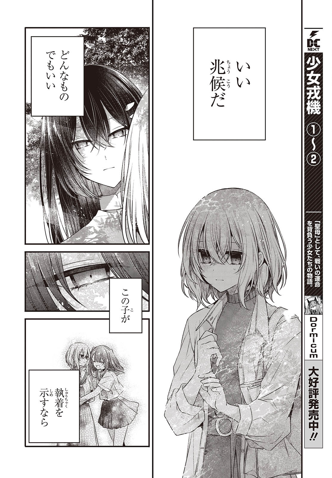 Watashi o Tabetai, Hitodenashi Chap 37 - Next Chap 38