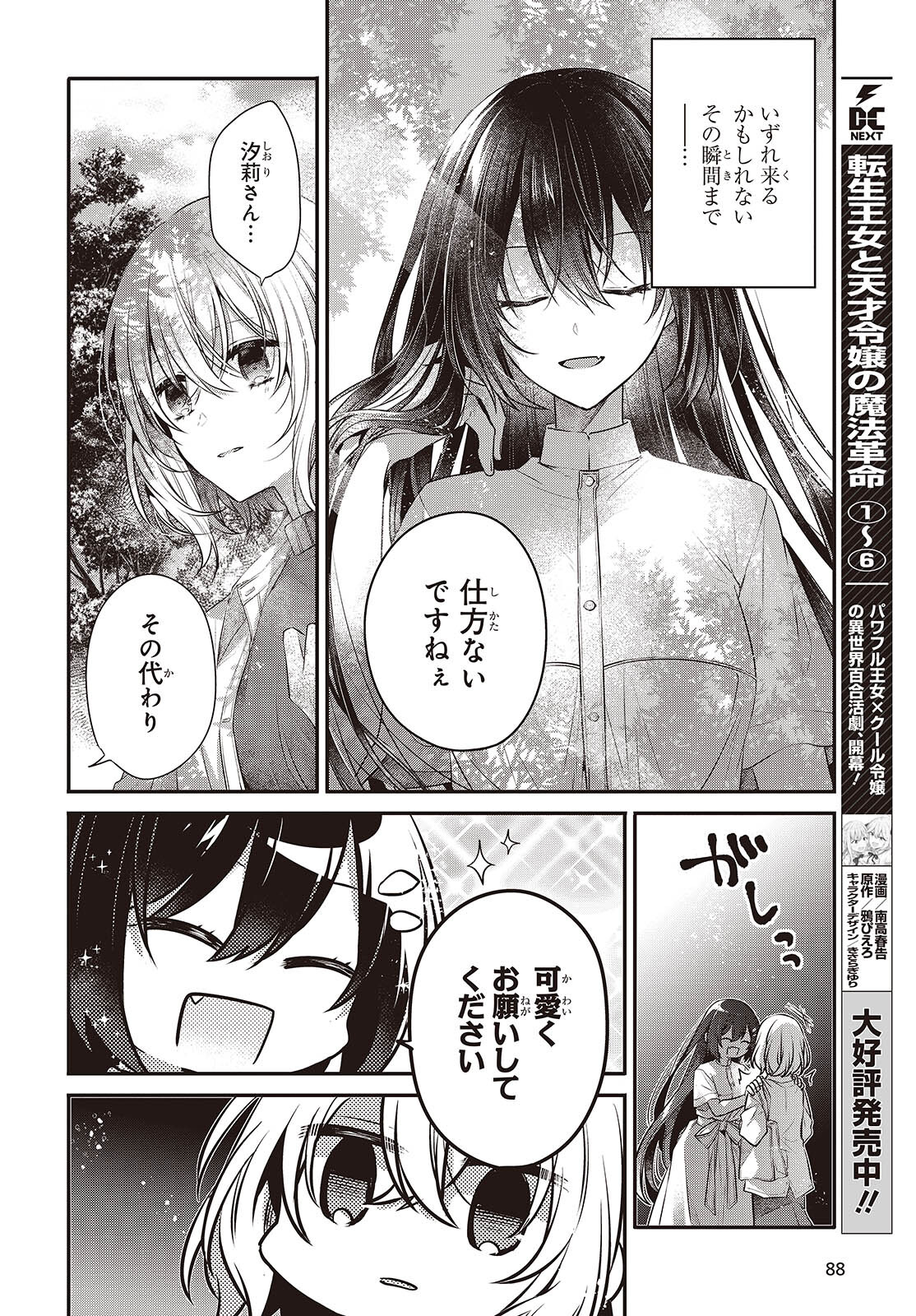 Watashi o Tabetai, Hitodenashi Chap 37 - Next Chap 38