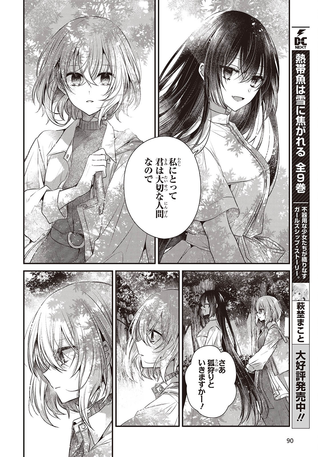Watashi o Tabetai, Hitodenashi Chap 37 - Next Chap 38