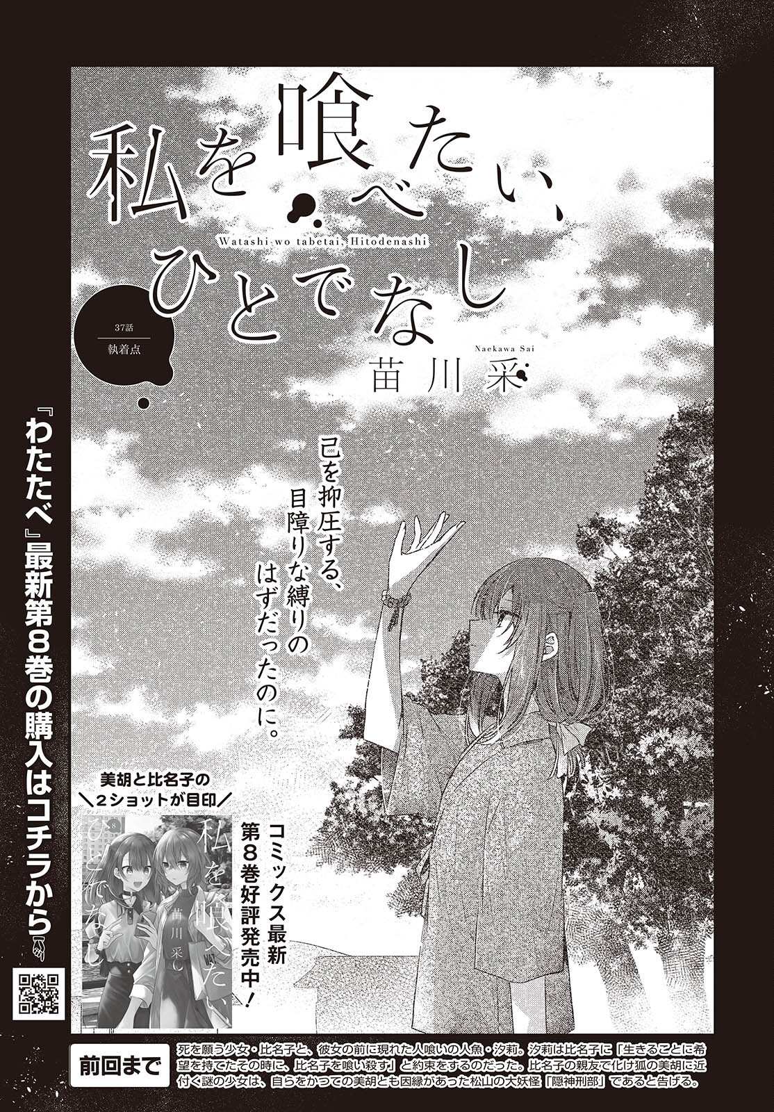 Watashi o Tabetai, Hitodenashi Chap 37 - Next Chap 38
