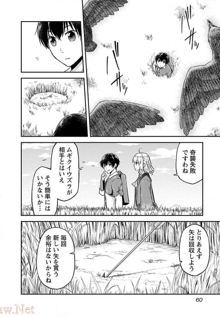 Ware ni Cheat o - Hazure Cheat no Shoukan Yuusha wa Isekai de Yukkuri Kurashitai Chap 3 - Next Chap 4