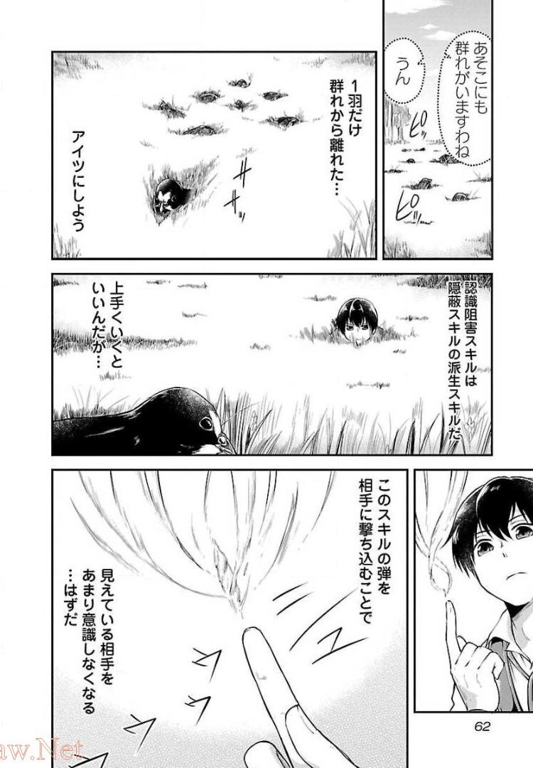 Ware ni Cheat o - Hazure Cheat no Shoukan Yuusha wa Isekai de Yukkuri Kurashitai Chap 3 - Next Chap 4