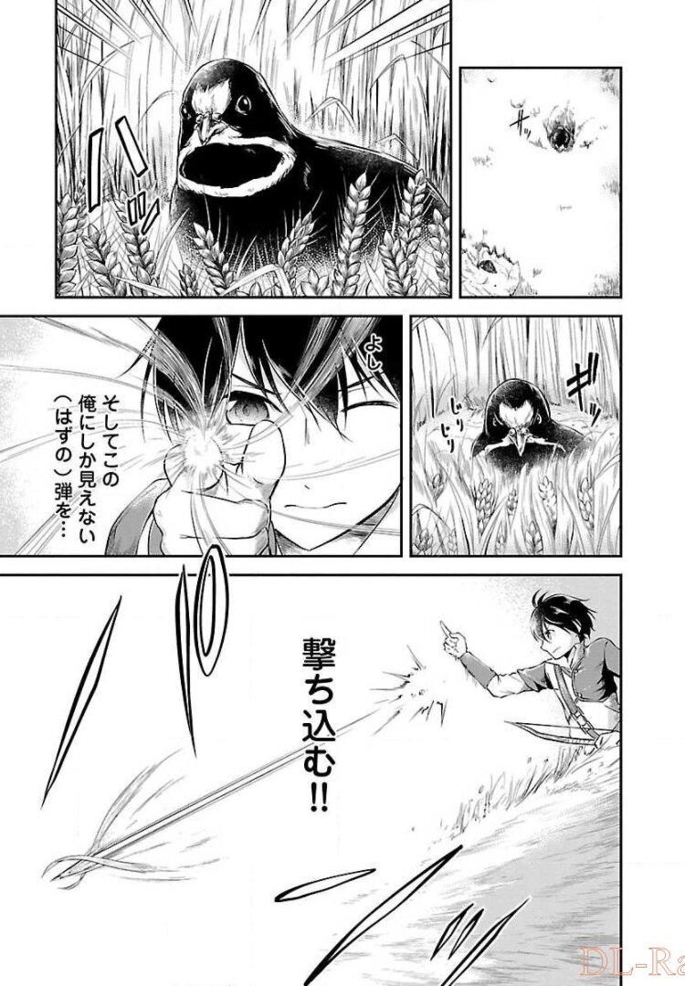 Ware ni Cheat o - Hazure Cheat no Shoukan Yuusha wa Isekai de Yukkuri Kurashitai Chap 3 - Next Chap 4