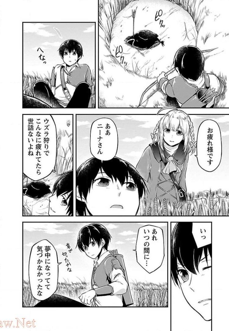 Ware ni Cheat o - Hazure Cheat no Shoukan Yuusha wa Isekai de Yukkuri Kurashitai Chap 3 - Next Chap 4