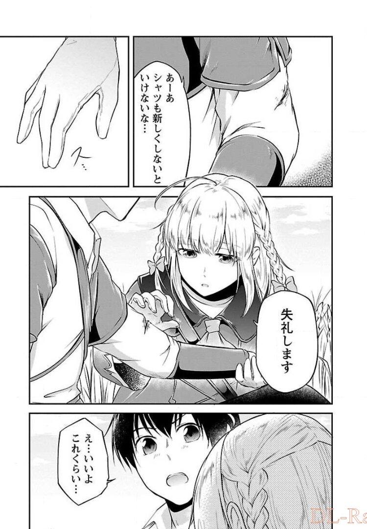 Ware ni Cheat o - Hazure Cheat no Shoukan Yuusha wa Isekai de Yukkuri Kurashitai Chap 3 - Next Chap 4