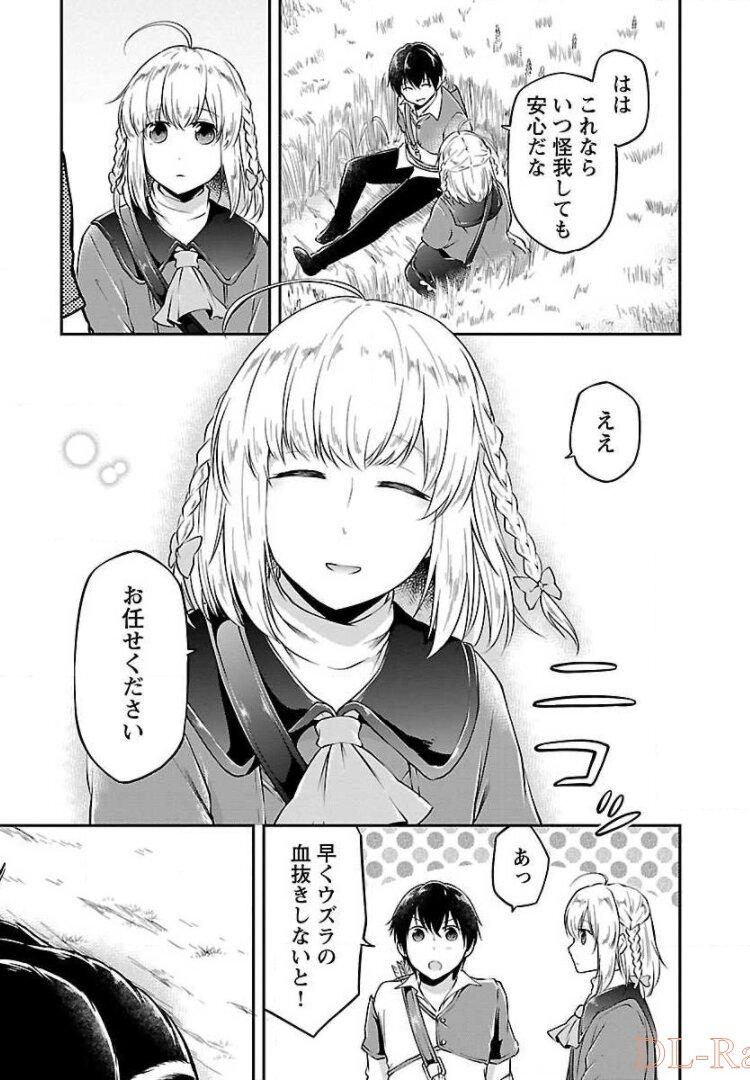 Ware ni Cheat o - Hazure Cheat no Shoukan Yuusha wa Isekai de Yukkuri Kurashitai Chap 3 - Next Chap 4