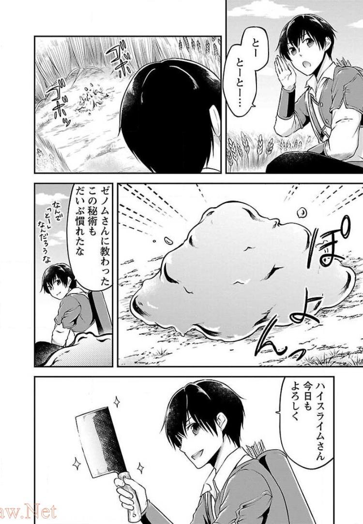 Ware ni Cheat o - Hazure Cheat no Shoukan Yuusha wa Isekai de Yukkuri Kurashitai Chap 3 - Next Chap 4