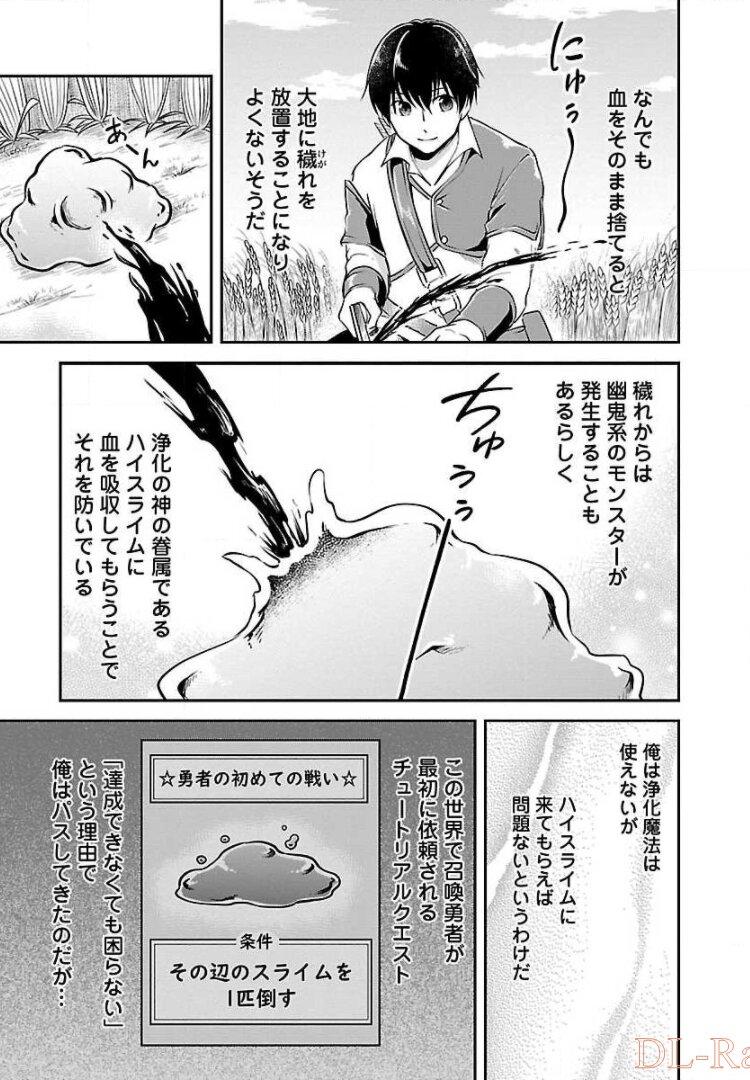 Ware ni Cheat o - Hazure Cheat no Shoukan Yuusha wa Isekai de Yukkuri Kurashitai Chap 3 - Next Chap 4