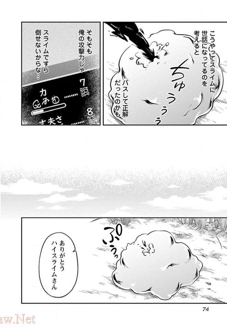 Ware ni Cheat o - Hazure Cheat no Shoukan Yuusha wa Isekai de Yukkuri Kurashitai Chap 3 - Next Chap 4