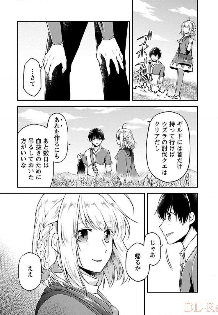 Ware ni Cheat o - Hazure Cheat no Shoukan Yuusha wa Isekai de Yukkuri Kurashitai Chap 3 - Next Chap 4
