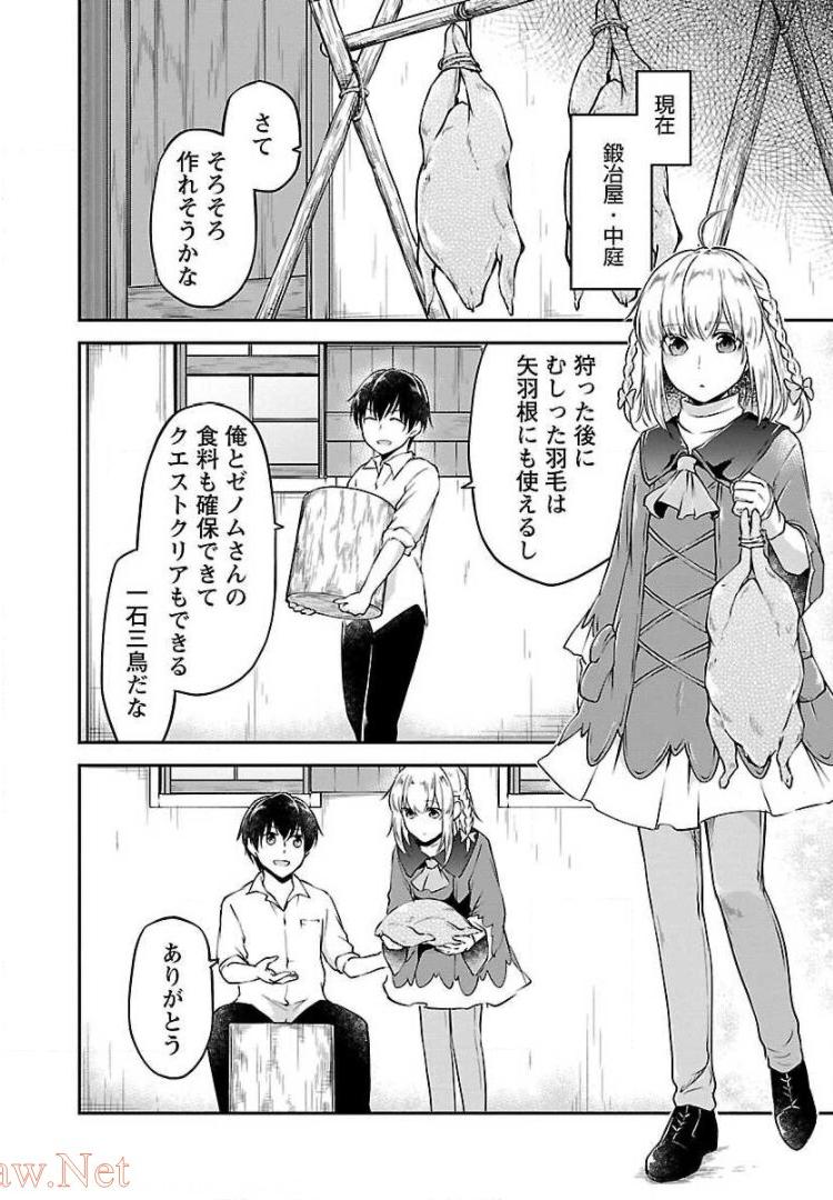 Ware ni Cheat o - Hazure Cheat no Shoukan Yuusha wa Isekai de Yukkuri Kurashitai Chap 3 - Next Chap 4
