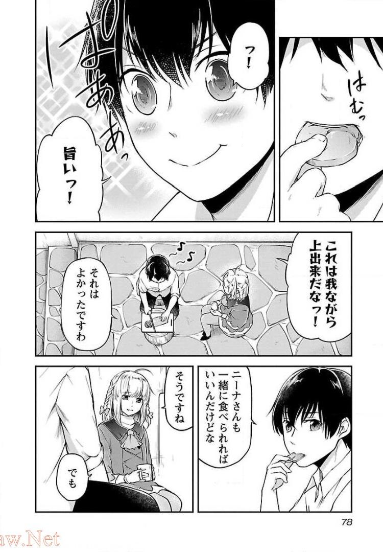 Ware ni Cheat o - Hazure Cheat no Shoukan Yuusha wa Isekai de Yukkuri Kurashitai Chap 3 - Next Chap 4