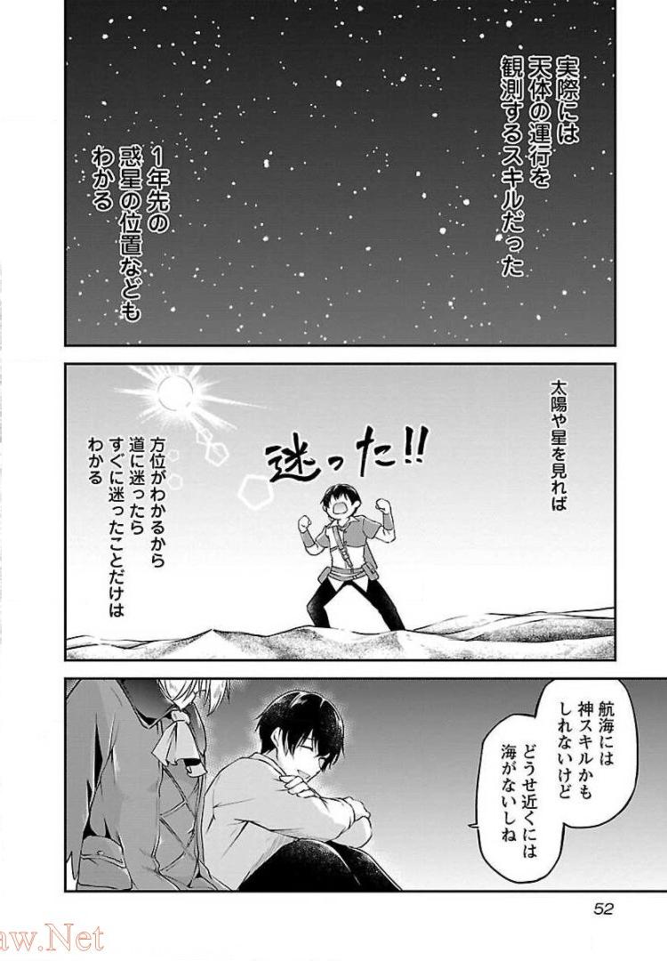 Ware ni Cheat o - Hazure Cheat no Shoukan Yuusha wa Isekai de Yukkuri Kurashitai Chap 3 - Next Chap 4