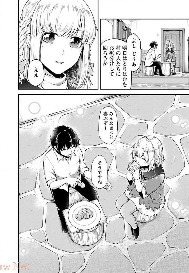 Ware ni Cheat o - Hazure Cheat no Shoukan Yuusha wa Isekai de Yukkuri Kurashitai Chap 3 - Next Chap 4