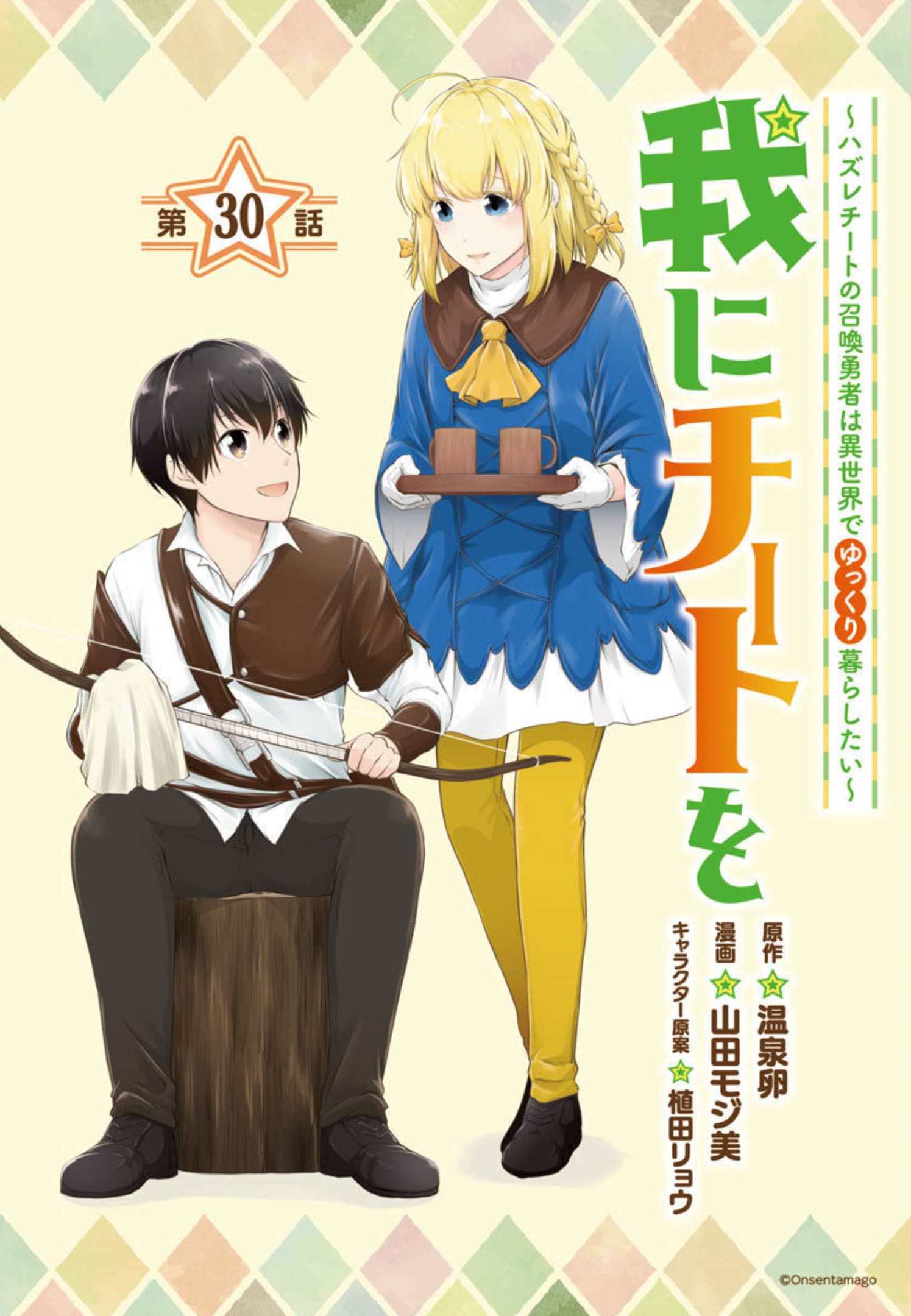 Ware ni Cheat o - Hazure Cheat no Shoukan Yuusha wa Isekai de Yukkuri Kurashitai Chap 30 - Next Chap 31