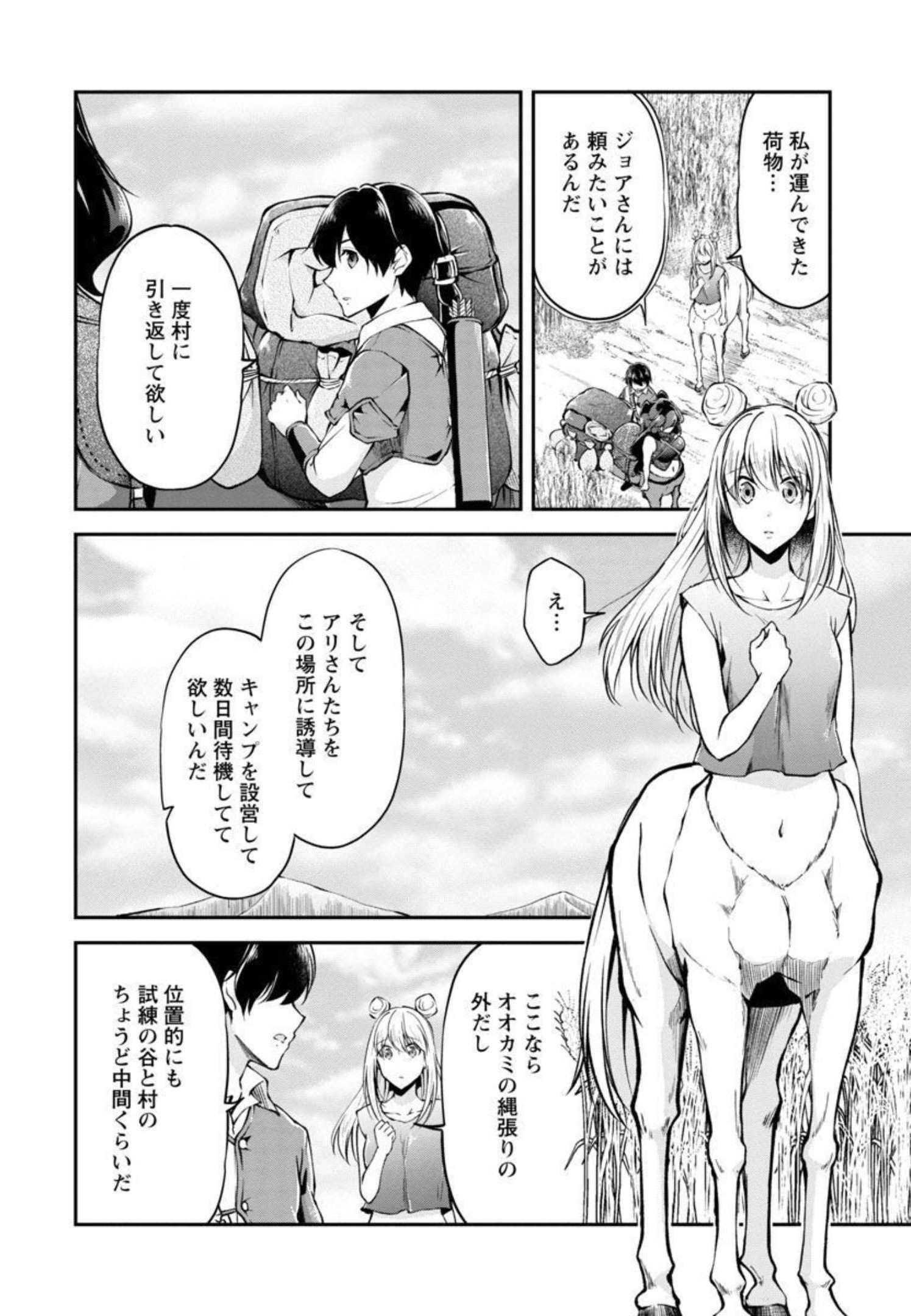 Ware ni Cheat o - Hazure Cheat no Shoukan Yuusha wa Isekai de Yukkuri Kurashitai Chap 30 - Next Chap 31
