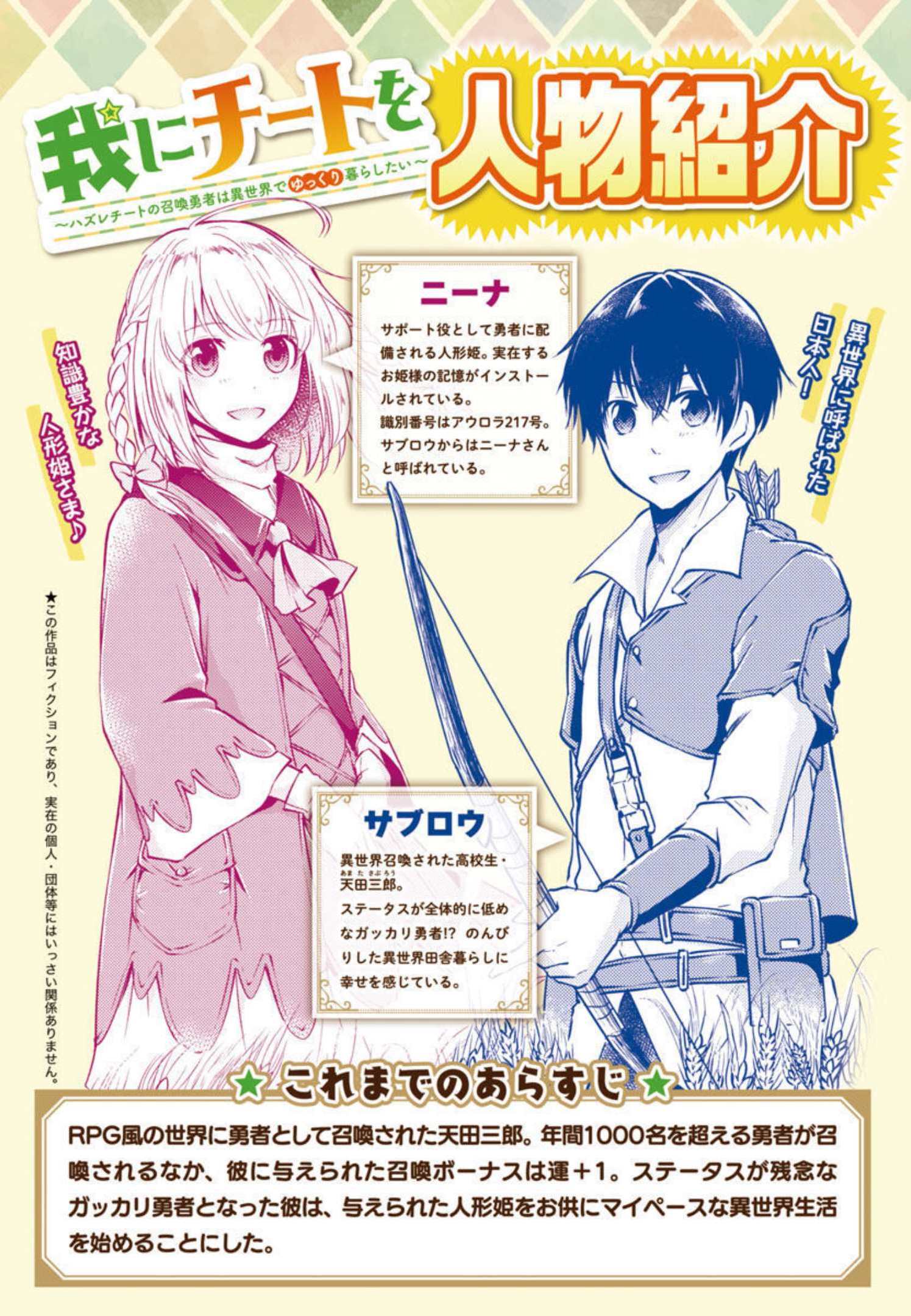 Ware ni Cheat o - Hazure Cheat no Shoukan Yuusha wa Isekai de Yukkuri Kurashitai Chap 30 - Next Chap 31